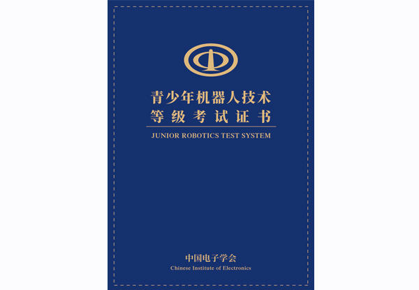 機器人等級考試證書.jpg