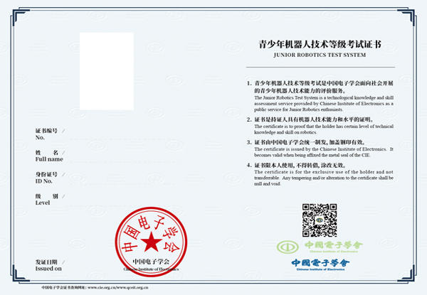 機器人等級考試證書  11.jpg