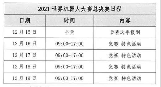 比賽日程.jpg