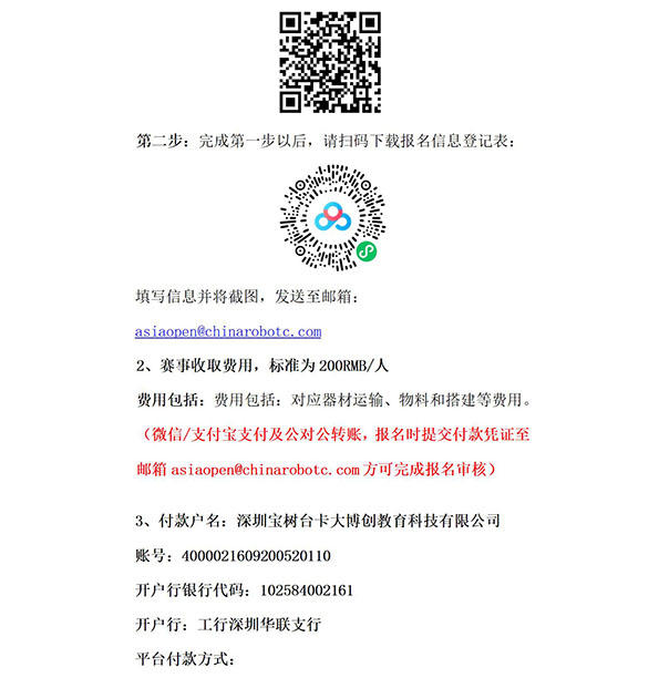 亚洲公开赛深圳邀请赛的通知 - 2021.12.1_03.jpg