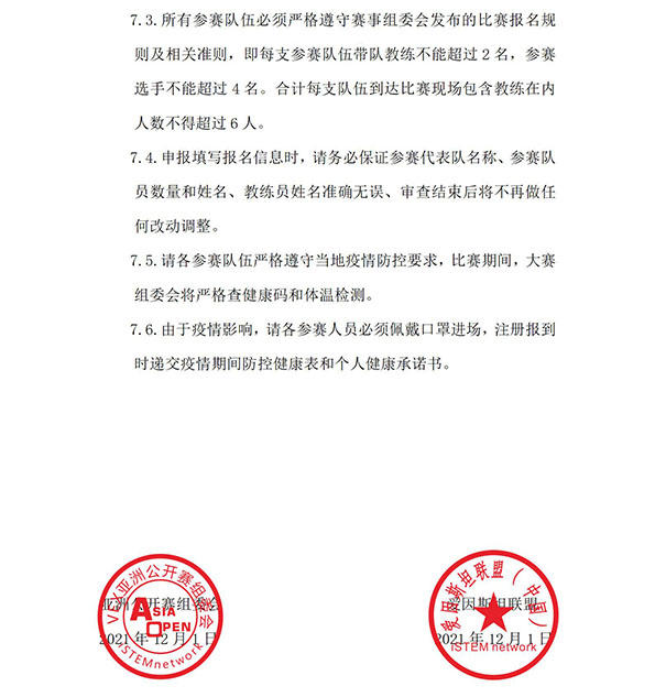 亚洲公开赛深圳邀请赛的通知 - 2021.12.1_05.jpg