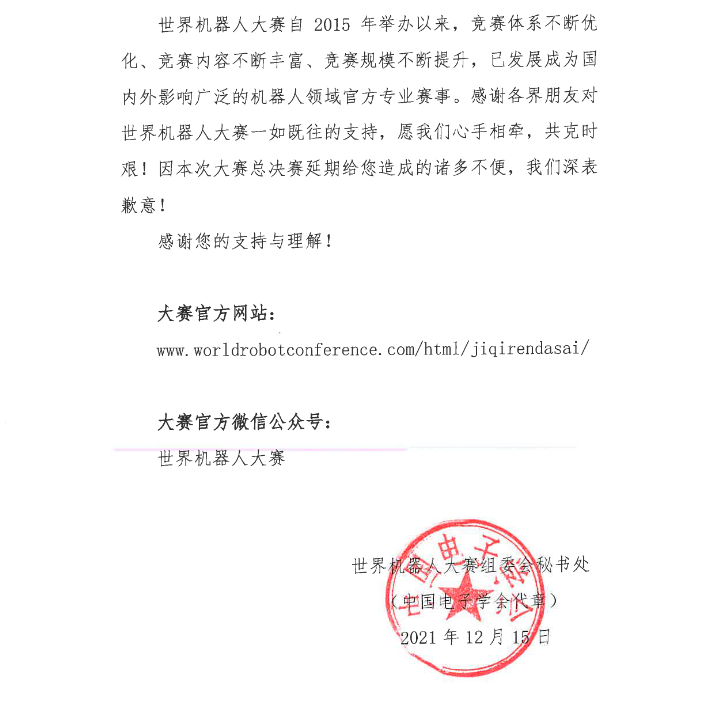 WRC延期紅頭文件.png
