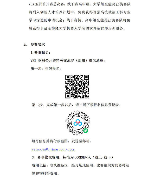 VEX機器人亞洲公開賽精英交流賽03.jpg