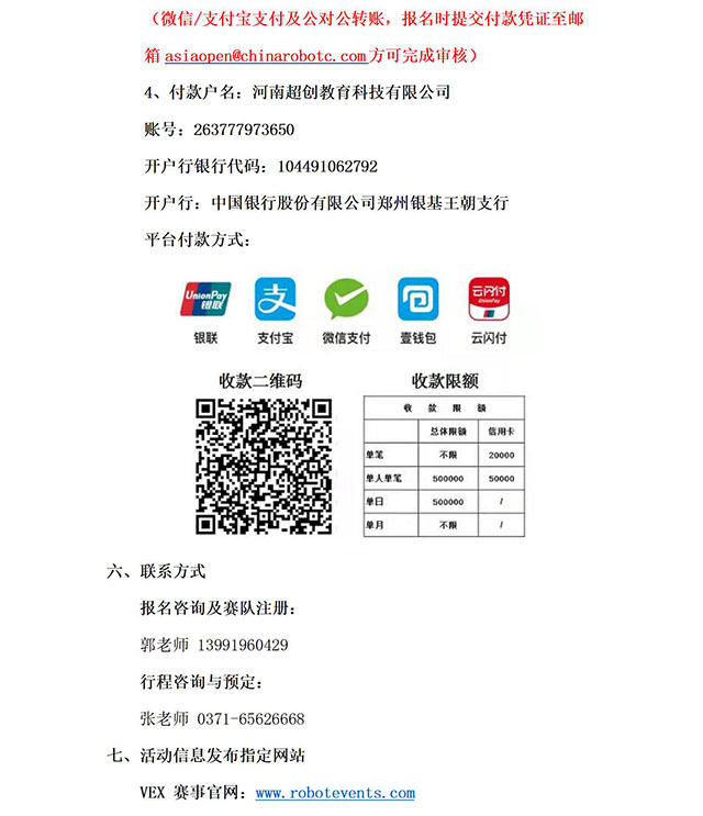VEX機器人亞洲公開賽精英交流賽04.jpg