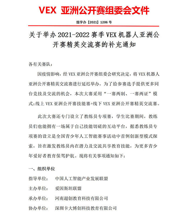 VEX機器人亞洲公開賽精英交流賽01.jpg