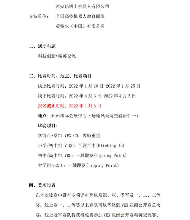 VEX機器人亞洲公開賽精英交流賽02.jpg