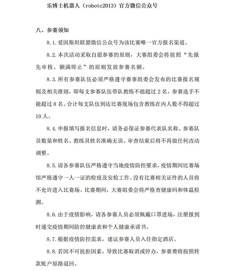 2021-2022賽季VEX機器人亞洲公開賽的通知 - 2022.6.22_05.jpg
