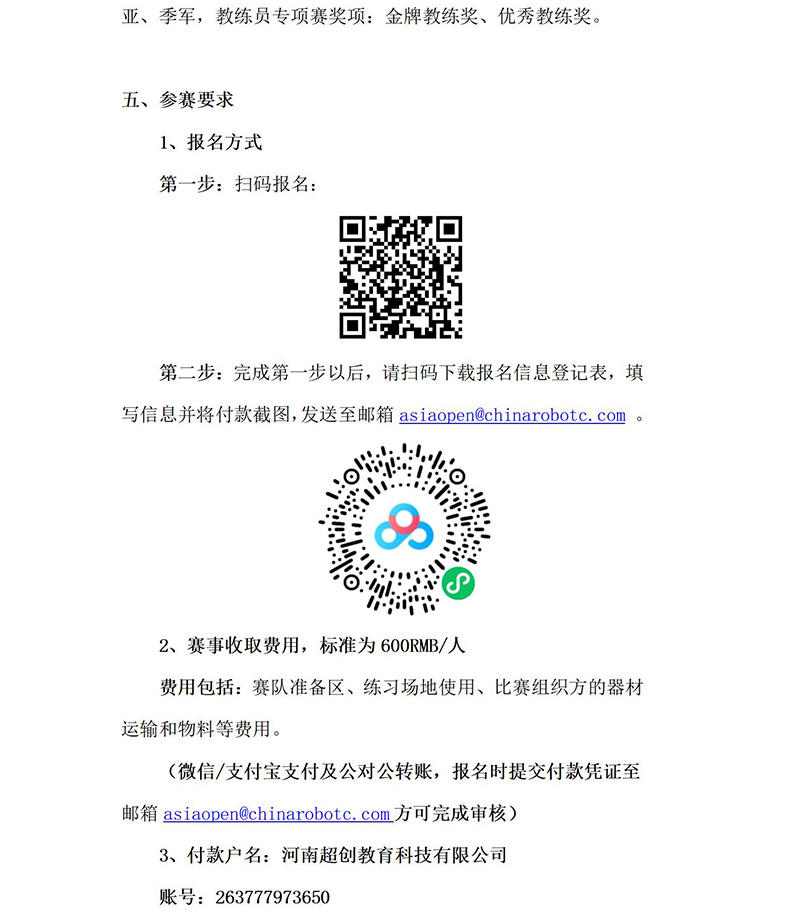 2021-2022賽季VEX機器人亞洲公開賽的通知 - 2022.6.22_03.jpg