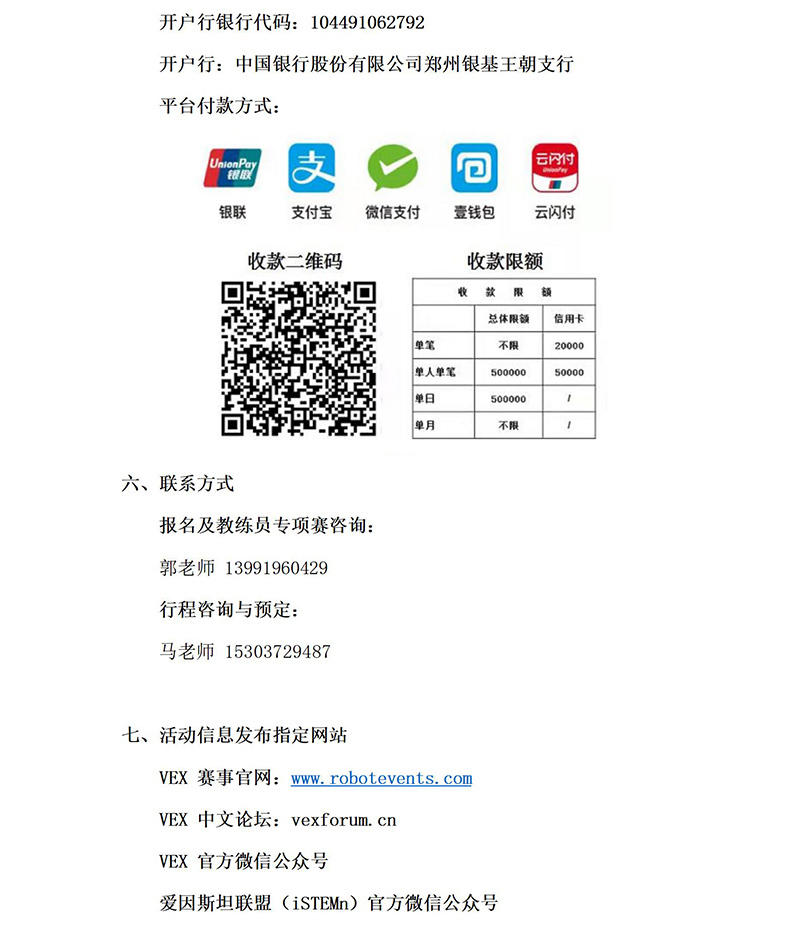 2021-2022賽季VEX機器人亞洲公開賽的通知 - 2022.6.22_04.jpg