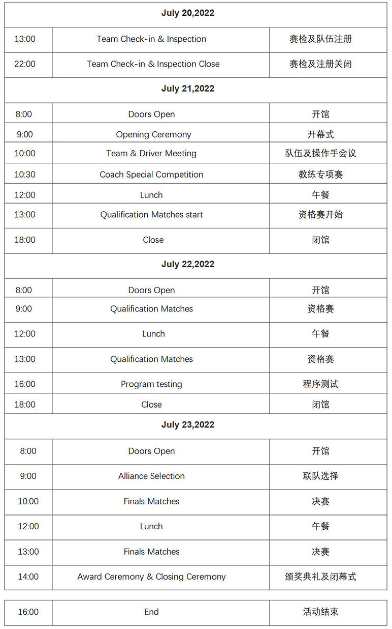 2021-2022賽季VEX機器人亞洲公開賽日程安排_01.jpg