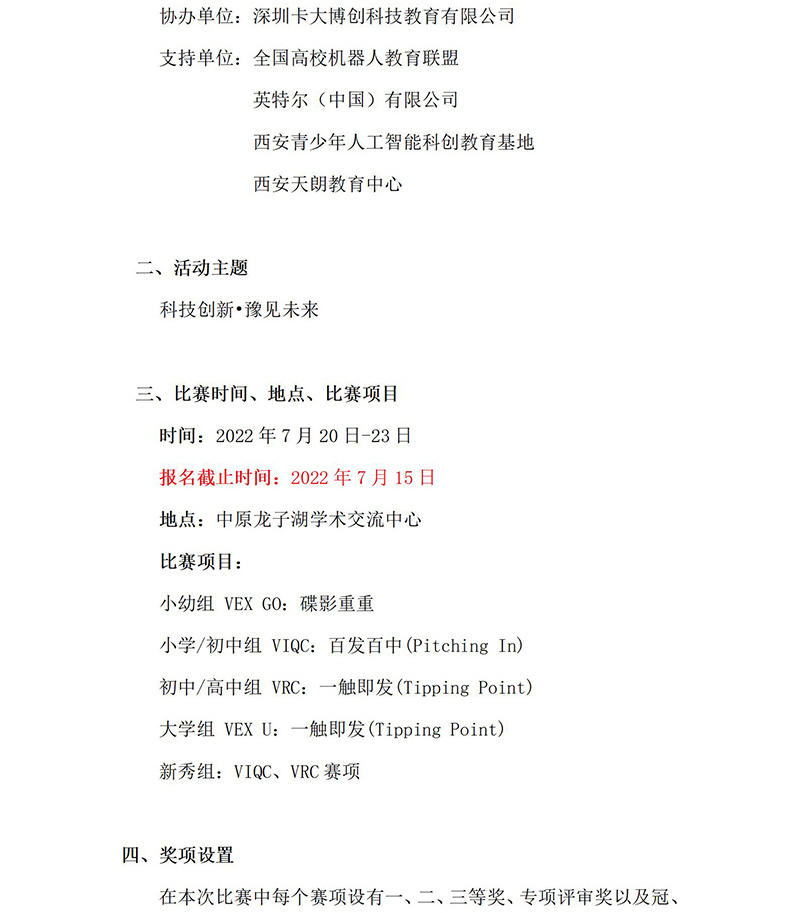 2021-2022賽季VEX機器人亞洲公開賽的通知 - 2022.6.22_02.jpg