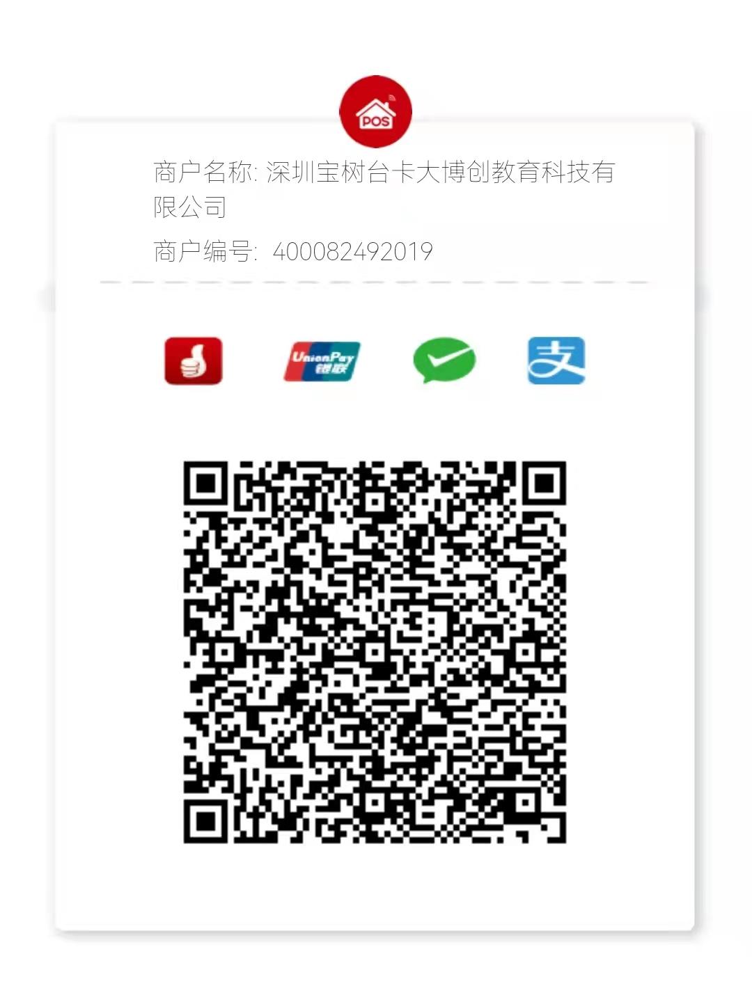 深圳寶樹臺 賬戶.jpg