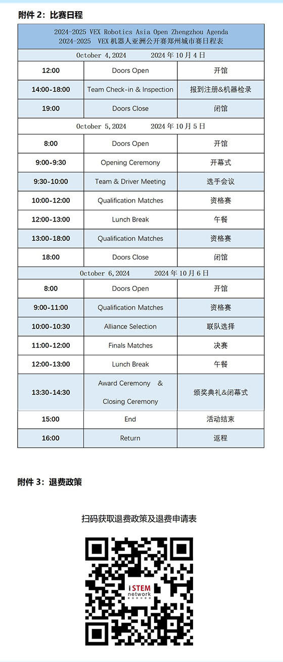 關于舉辦2024-2025VEX機器人亞洲公開賽鄭州城市賽的通知  8.21_07.jpg