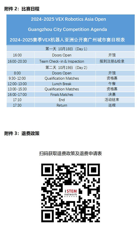關于舉辦2024-2025VEX機器人亞洲公開賽廣州城市賽的通知  8.30_06.jpg