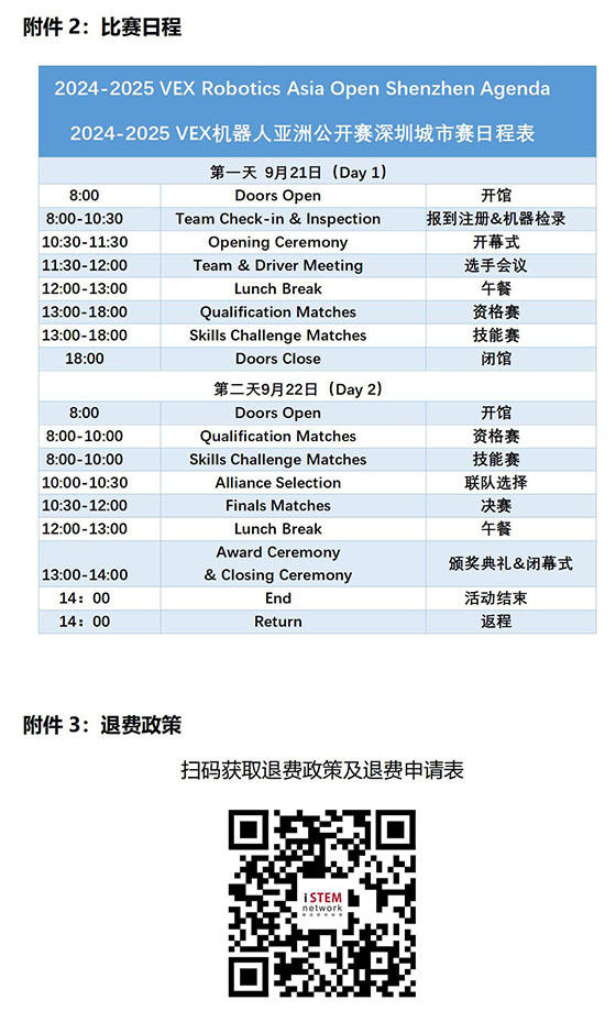 關于舉辦2024-2025賽季VEX亞洲公開賽深圳城市賽的通知  8.7_07.jpg