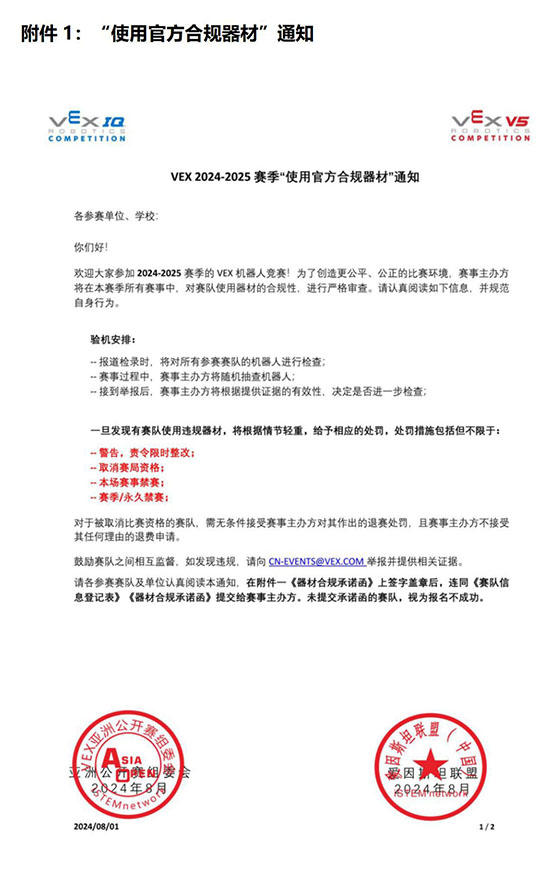 關(guān)于舉辦2024-2025賽季VEX亞洲公開賽深圳城市賽的通知  8.7_06.jpg