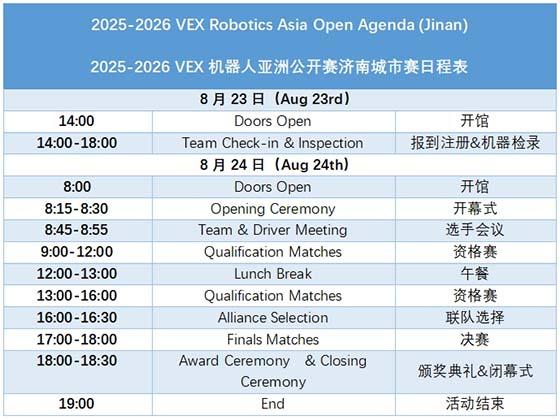 济南城市赛  网站 日程.jpg