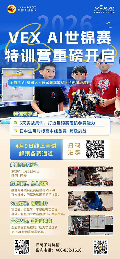 VEX AI世锦赛 培训营7.png VEX AI世锦赛 培训营7.png
