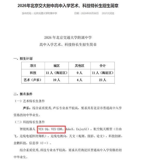 北京交通大学附属中学   网站用图 .jpg