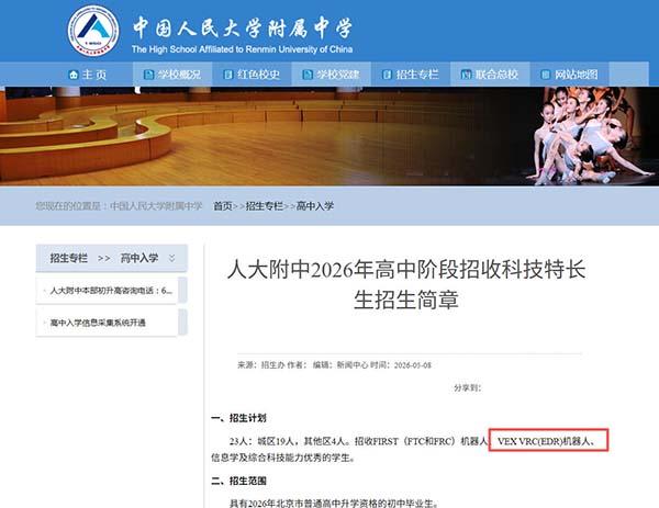 2026 人大附中  网站用图.jpg
