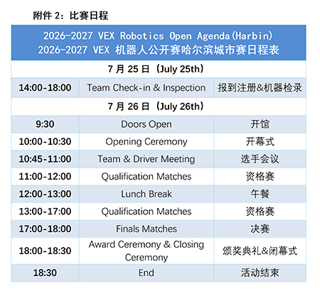 哈尔滨日程 比赛时间.png 哈尔滨日程 比赛时间.png