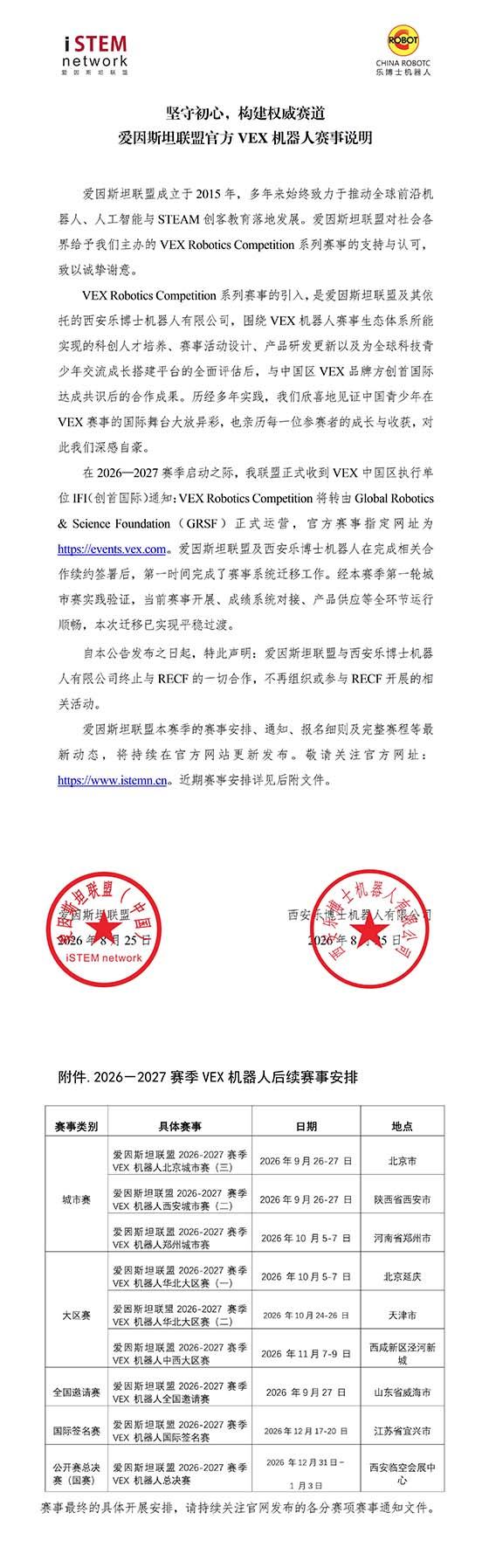 网站用图_坚守初心，构建权威赛道爱因斯坦联盟官方 VEX 机器人赛事说明_01.jpg