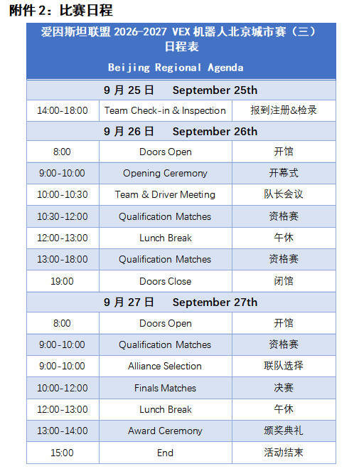 北京城市赛(三) 日程安排.jpg 北京城市赛(三) 日程安排.jpg