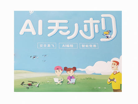 AI無人機編程軟件