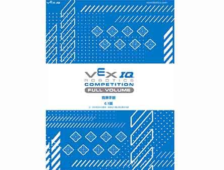2023-2024賽季 VIQRC競賽手冊