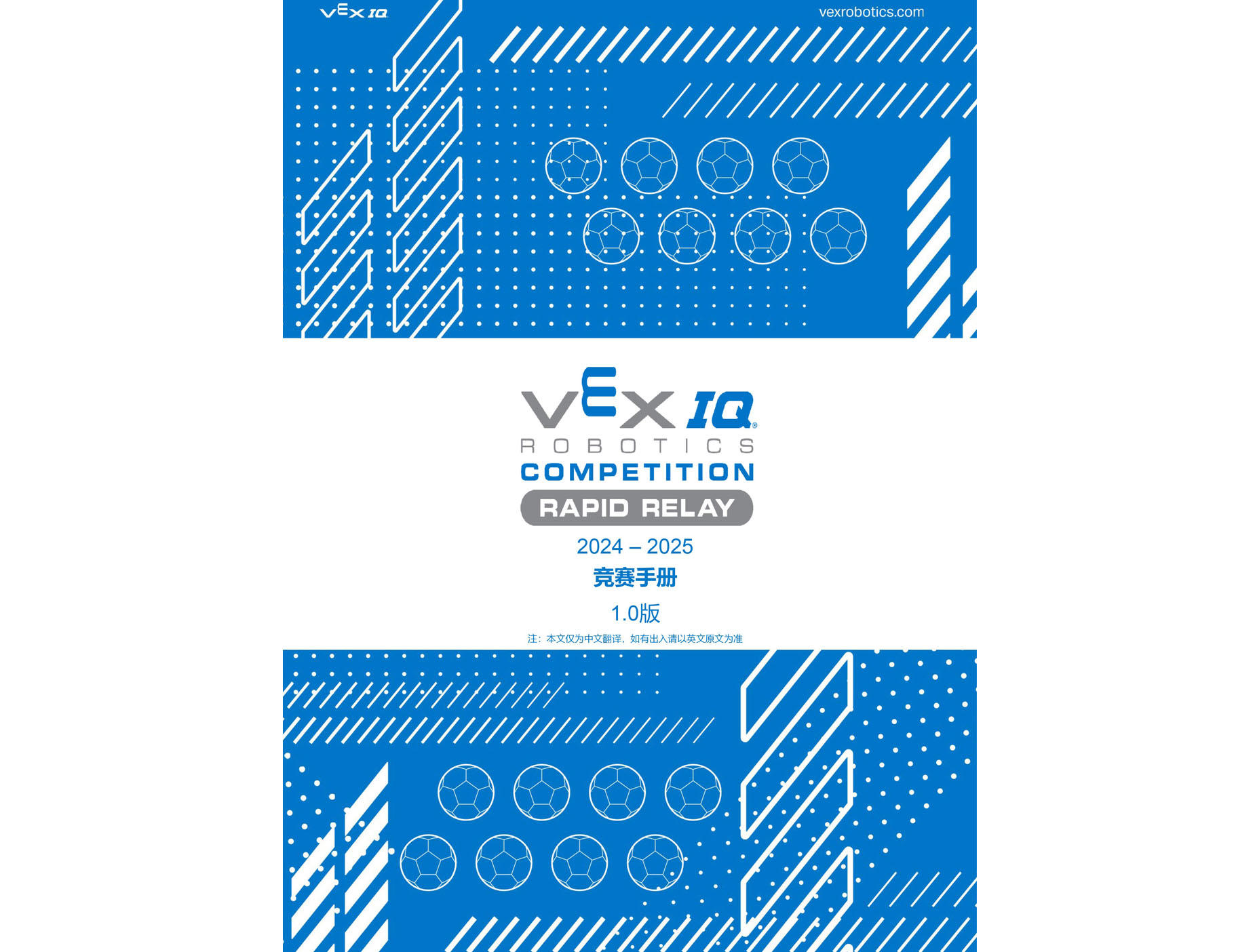 2024-2025賽季VIQRC 競賽手冊