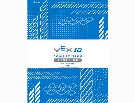 2026-2027赛季VIQRC 竞赛手册